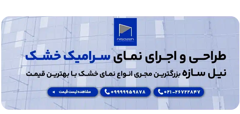 بنر سرامیک خشکcta copy