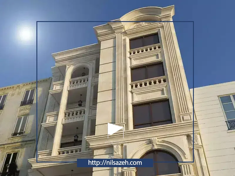 قیمت طراحی و اجرای نمای کلاسیک