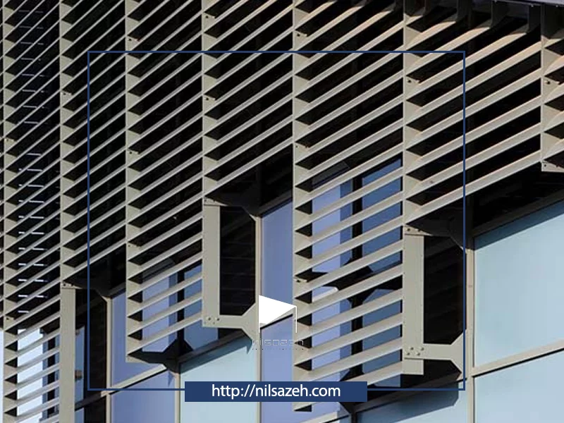 نمای لوور آلومینیومی