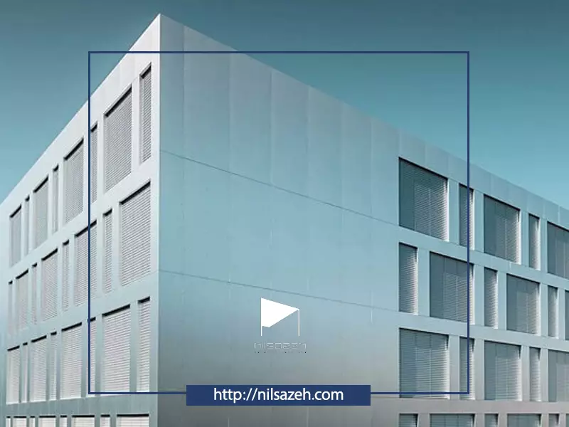 نمای کامپوزیت آلومینیوم (Aluminum Composite Panel)